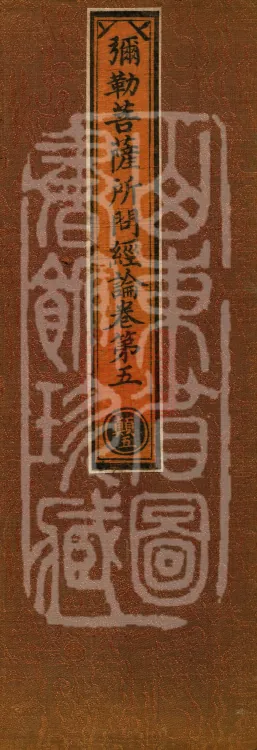 Sutra and Treatise Asked by Bodhisattva Maitreya, seven fascicles Page 1