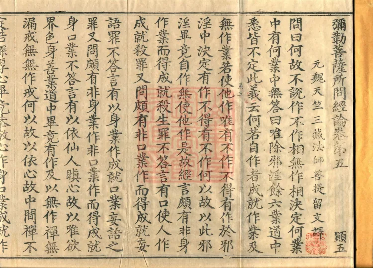 Sutra and Treatise Asked by Bodhisattva Maitreya, seven fascicles Page 2