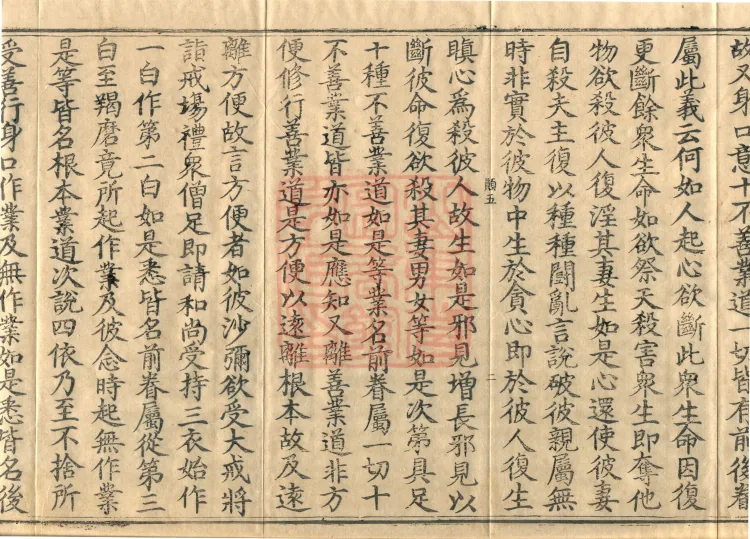 Sutra and Treatise Asked by Bodhisattva Maitreya, seven fascicles Page 4