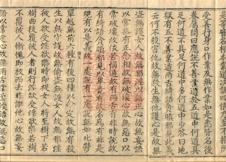 Sutra and Treatise Asked by Bodhisattva Maitreya, seven fascicles Page 5