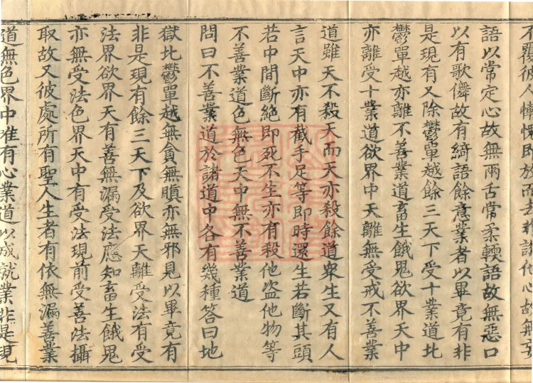 Sutra and Treatise Asked by Bodhisattva Maitreya, seven fascicles Page 6