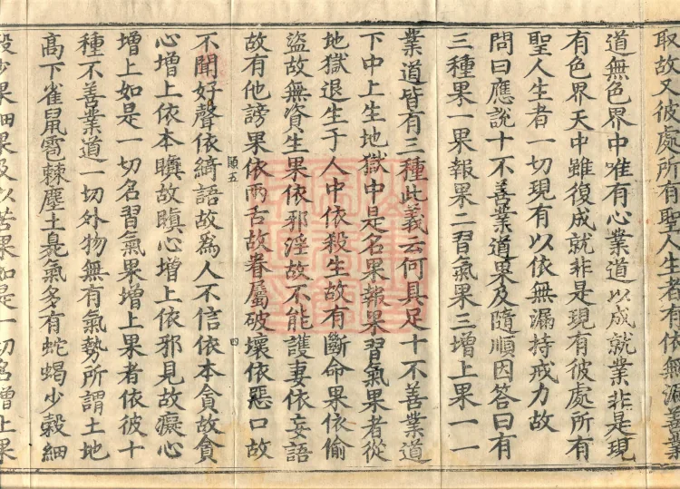 Sutra and Treatise Asked by Bodhisattva Maitreya, seven fascicles Page 7