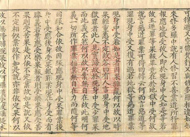 Sutra and Treatise Asked by Bodhisattva Maitreya, seven fascicles Page 9