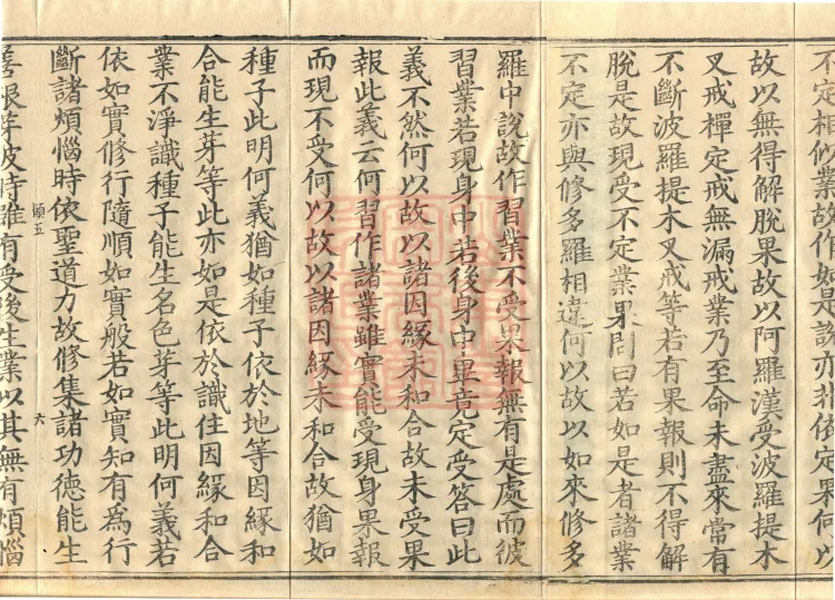 Sutra and Treatise Asked by Bodhisattva Maitreya, seven fascicles Page 10