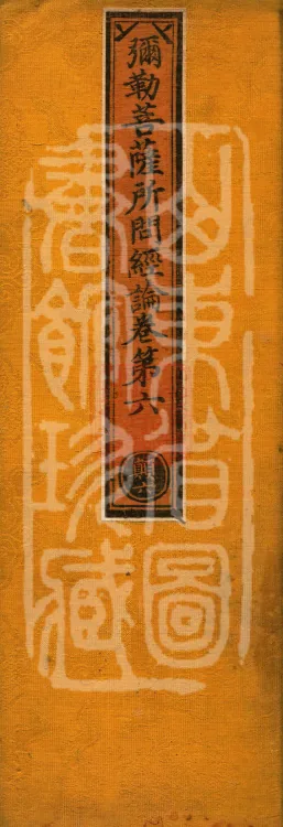 Sutra and Treatise Asked by Bodhisattva Maitreya, seven fascicles Page 1
