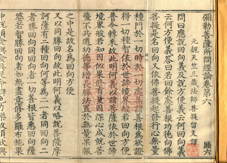 Sutra and Treatise Asked by Bodhisattva Maitreya, seven fascicles Page 2