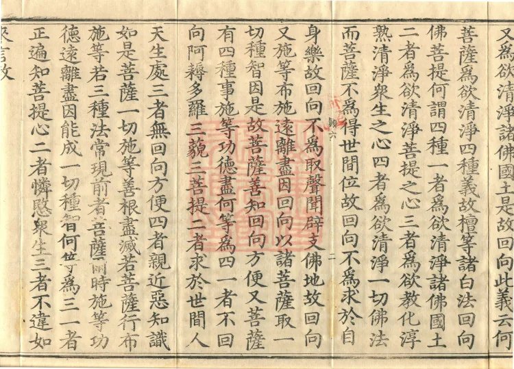 Sutra and Treatise Asked by Bodhisattva Maitreya, seven fascicles Page 4