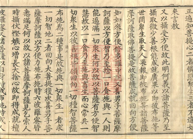 Sutra and Treatise Asked by Bodhisattva Maitreya, seven fascicles Page 5