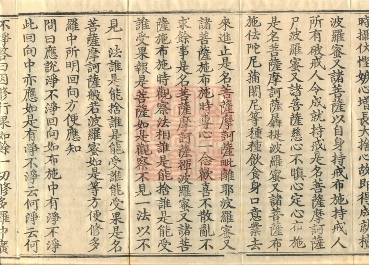 Sutra and Treatise Asked by Bodhisattva Maitreya, seven fascicles Page 6