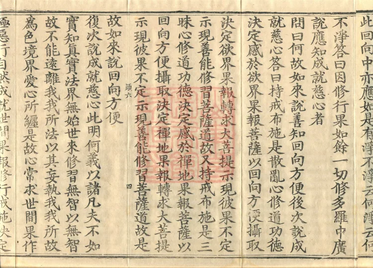 Sutra and Treatise Asked by Bodhisattva Maitreya, seven fascicles Page 7