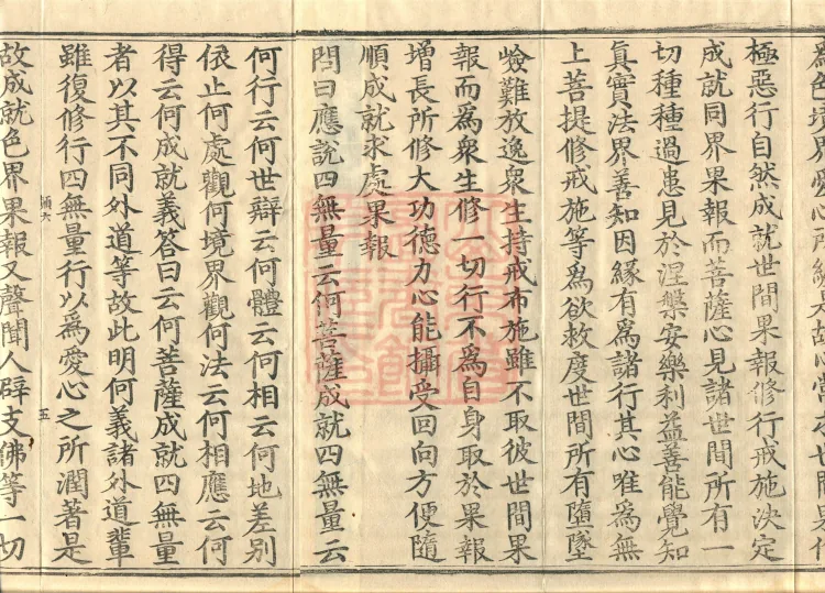 Sutra and Treatise Asked by Bodhisattva Maitreya, seven fascicles Page 8