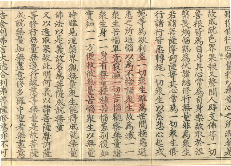 Sutra and Treatise Asked by Bodhisattva Maitreya, seven fascicles Page 9