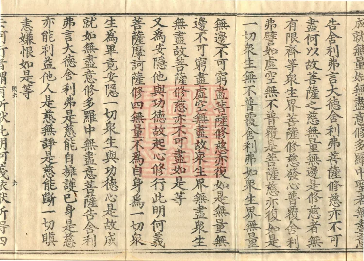 Sutra and Treatise Asked by Bodhisattva Maitreya, seven fascicles Page 10
