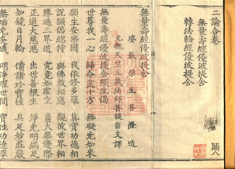 ①One fascicle of the Upoṭṭhīṣa on the Infinite Life Sutra ②One fascicle of the Upoṭṭhīṣa on the Sutra of the Turning of the Dharma Wheel Page 2