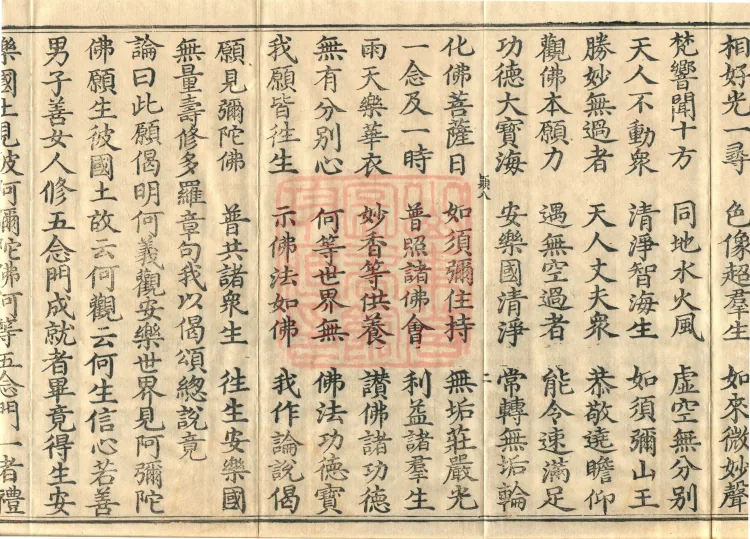 ①One fascicle of the Upoṭṭhīṣa on the Infinite Life Sutra ②One fascicle of the Upoṭṭhīṣa on the Sutra of the Turning of the Dharma Wheel Page 4