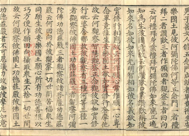 ①One fascicle of the Upoṭṭhīṣa on the Infinite Life Sutra ②One fascicle of the Upoṭṭhīṣa on the Sutra of the Turning of the Dharma Wheel Page 5