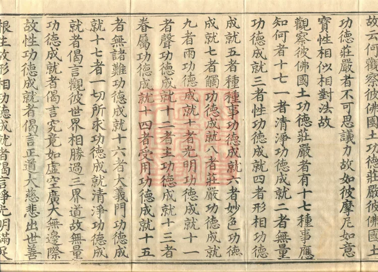 ①One fascicle of the Upoṭṭhīṣa on the Infinite Life Sutra ②One fascicle of the Upoṭṭhīṣa on the Sutra of the Turning of the Dharma Wheel Page 6