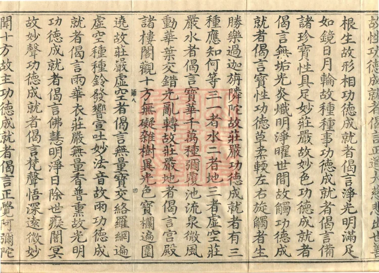 ①One fascicle of the Upoṭṭhīṣa on the Infinite Life Sutra ②One fascicle of the Upoṭṭhīṣa on the Sutra of the Turning of the Dharma Wheel Page 7