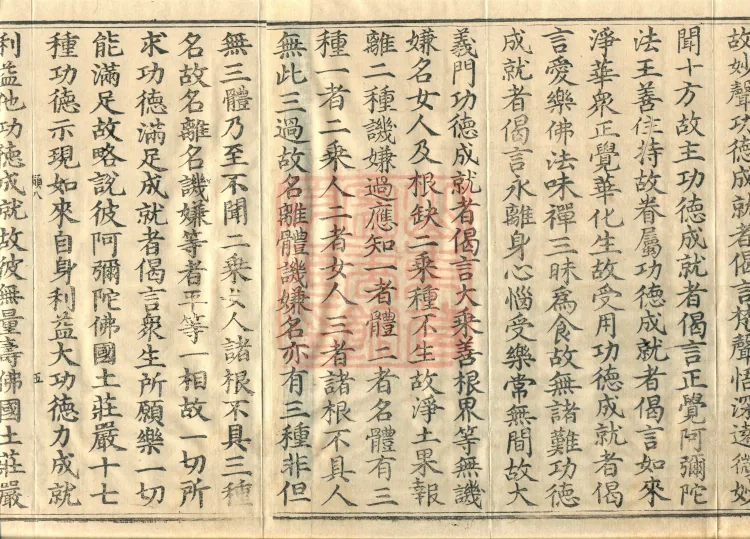 ①One fascicle of the Upoṭṭhīṣa on the Infinite Life Sutra ②One fascicle of the Upoṭṭhīṣa on the Sutra of the Turning of the Dharma Wheel Page 8
