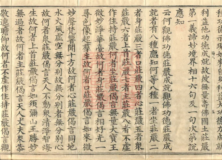 ①One fascicle of the Upoṭṭhīṣa on the Infinite Life Sutra ②One fascicle of the Upoṭṭhīṣa on the Sutra of the Turning of the Dharma Wheel Page 9