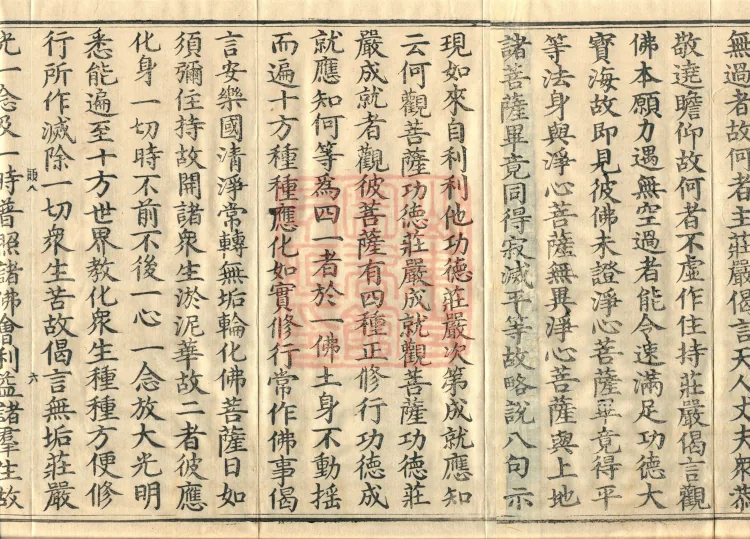 ①One fascicle of the Upoṭṭhīṣa on the Infinite Life Sutra ②One fascicle of the Upoṭṭhīṣa on the Sutra of the Turning of the Dharma Wheel Page 10