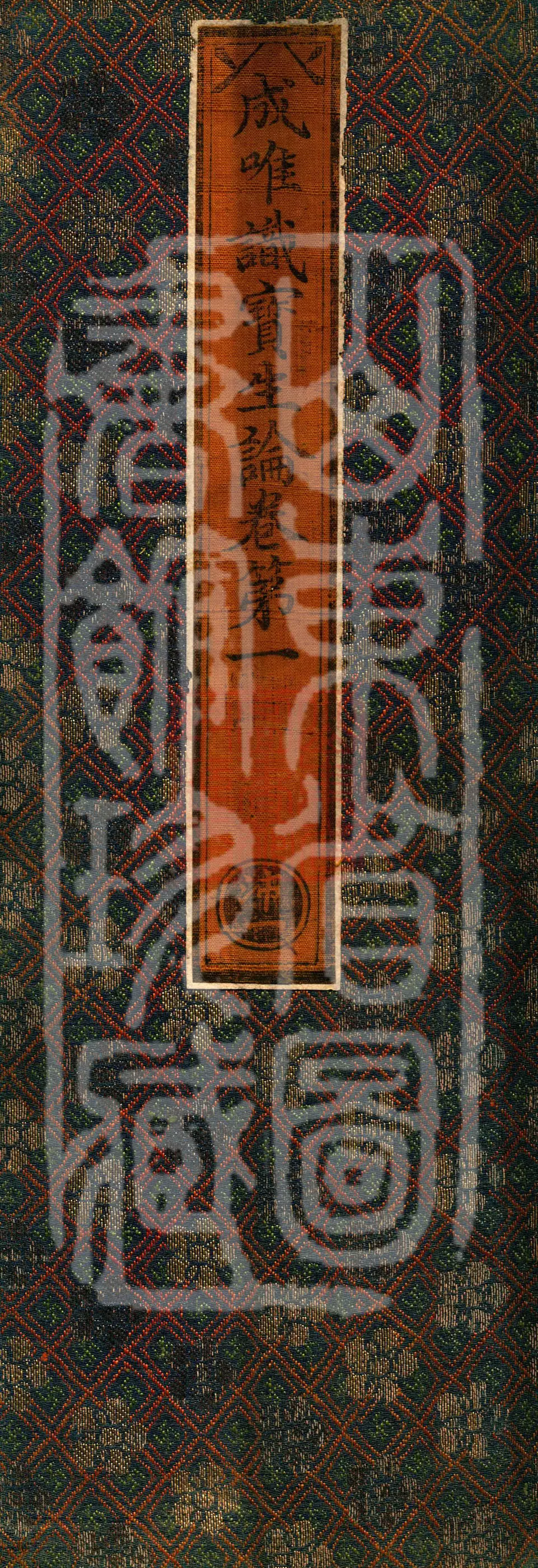 The Treatise on the Establishment of Consciousness-Only (Cheng Weishi Baosheng Lun)
