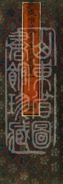 The Treatise on the Establishment of Consciousness-Only (Cheng Weishi Baosheng Lun), four fascicles Page 1