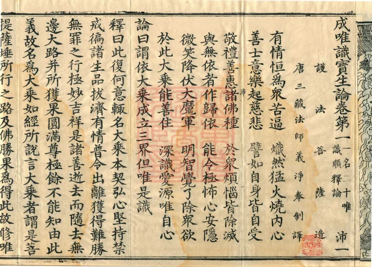 The Treatise on the Establishment of Consciousness-Only (Cheng Weishi Baosheng Lun), four fascicles Page 4