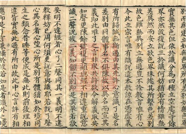 The Treatise on the Establishment of Consciousness-Only (Cheng Weishi Baosheng Lun), four fascicles Page 10