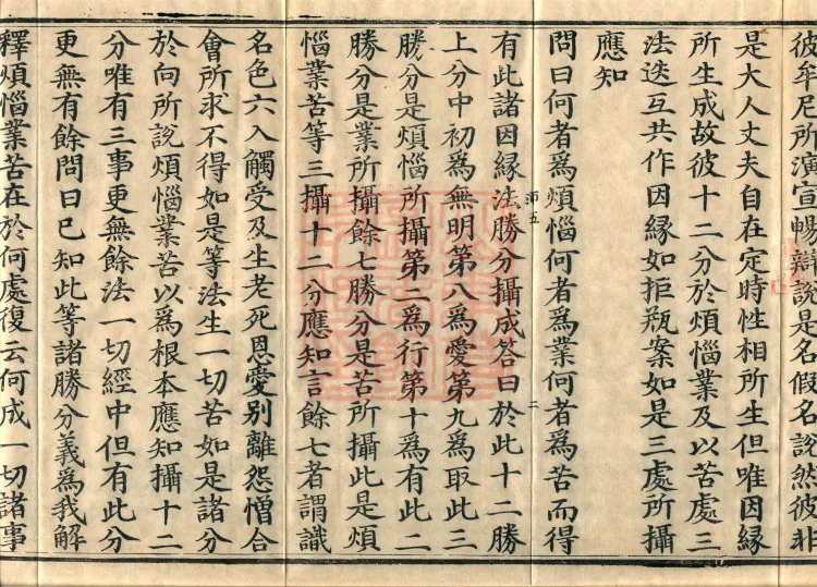 ①Treatise on the Twelve Links of Dependent Origination, one fascicle ②Yishuluoga Treatise, one fascicle ③Mahayana Treatise on the Exposition of the One Hundred Dharmas, one fascicle ④Treatise on the Transformation of Consciousness, one fascicle Page 4