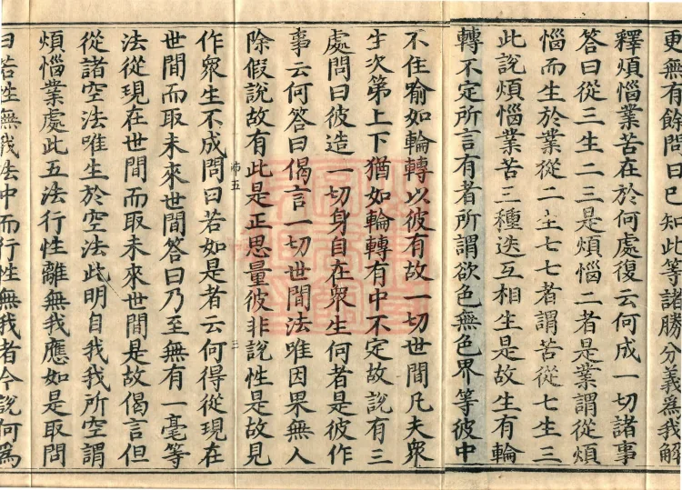 ①Treatise on the Twelve Links of Dependent Origination, one fascicle ②Yishuluoga Treatise, one fascicle ③Mahayana Treatise on the Exposition of the One Hundred Dharmas, one fascicle ④Treatise on the Transformation of Consciousness, one fascicle Page 5