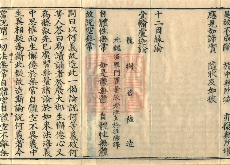①Treatise on the Twelve Links of Dependent Origination, one fascicle ②Yishuluoga Treatise, one fascicle ③Mahayana Treatise on the Exposition of the One Hundred Dharmas, one fascicle ④Treatise on the Transformation of Consciousness, one fascicle Page 8