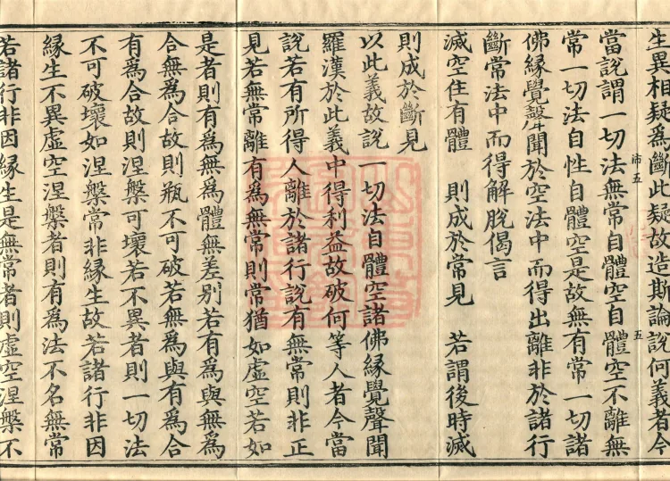 ①Treatise on the Twelve Links of Dependent Origination, one fascicle ②Yishuluoga Treatise, one fascicle ③Mahayana Treatise on the Exposition of the One Hundred Dharmas, one fascicle ④Treatise on the Transformation of Consciousness, one fascicle Page 9