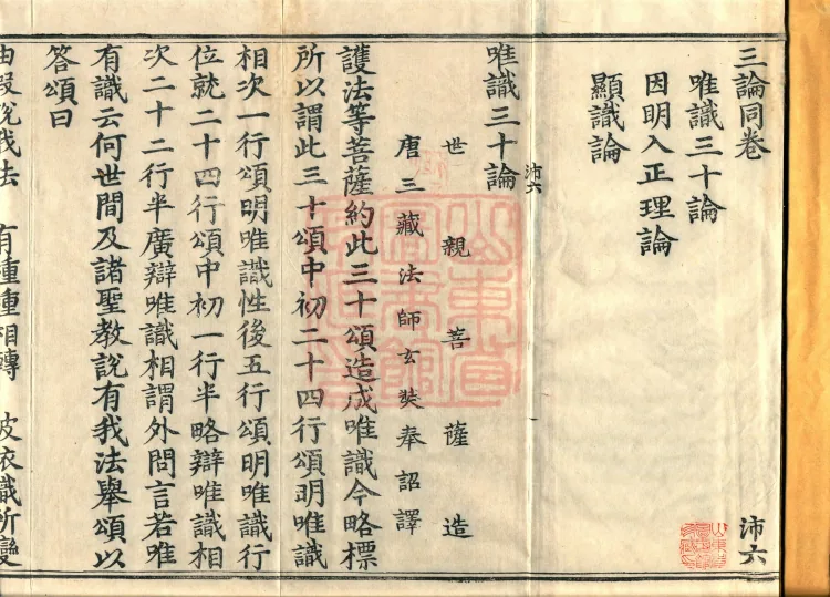① Thirty Verses on Consciousness-Only, one fascicle ② Treatise on the Entry into Correct Pramāṇa Principles, one fascicle ③ Treatise on Manifest Consciousness, one fascicle Page 2