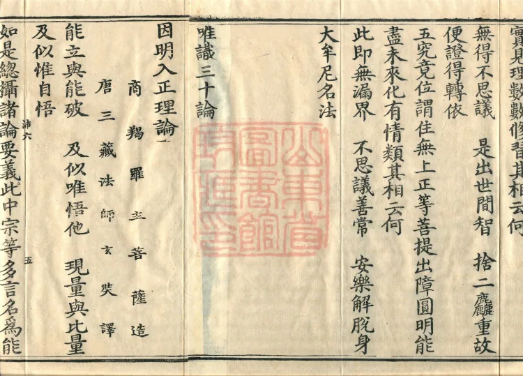 ① Thirty Verses on Consciousness-Only, one fascicle ② Treatise on the Entry into Correct Pramāṇa Principles, one fascicle ③ Treatise on Manifest Consciousness, one fascicle Page 8