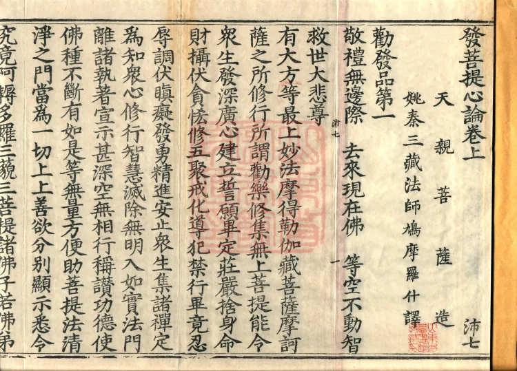 Treatise on the Arising of Bodhicitta, two fascicles Page 2