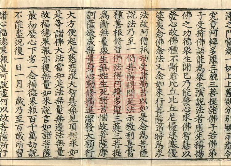Treatise on the Arising of Bodhicitta, two fascicles Page 3