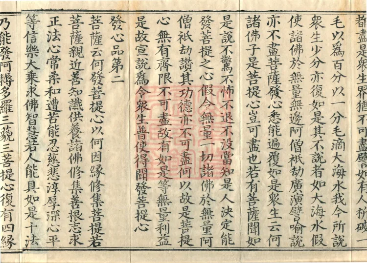 Treatise on the Arising of Bodhicitta, two fascicles Page 6