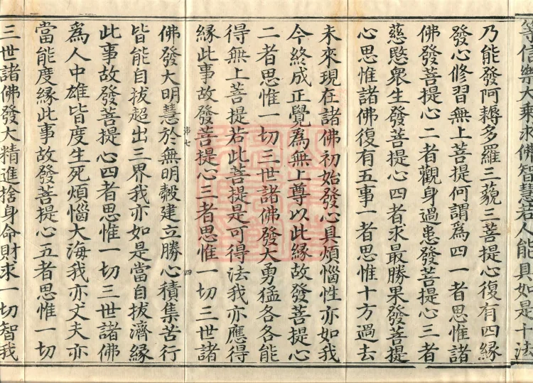 Treatise on the Arising of Bodhicitta, two fascicles Page 7