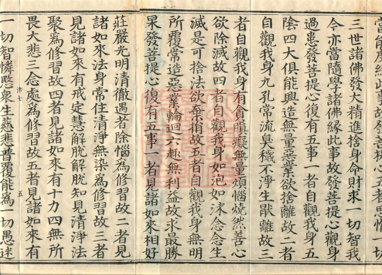 Treatise on the Arising of Bodhicitta, two fascicles Page 8