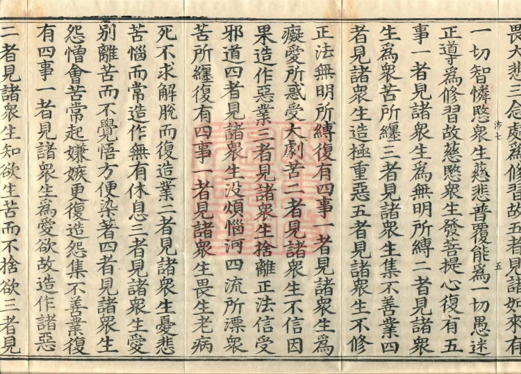 Treatise on the Arising of Bodhicitta, two fascicles Page 9