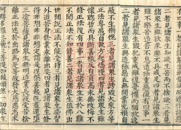 Treatise on the Arising of Bodhicitta, two fascicles Page 10