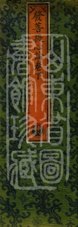 Treatise on the Arising of Bodhicitta, two fascicles Page 1