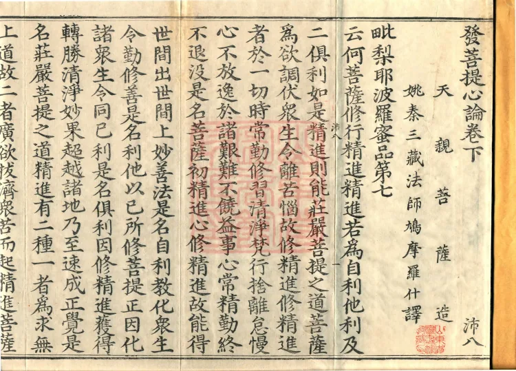 Treatise on the Arising of Bodhicitta, two fascicles Page 2