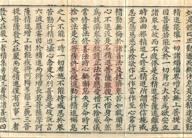Treatise on the Arising of Bodhicitta, two fascicles Page 4