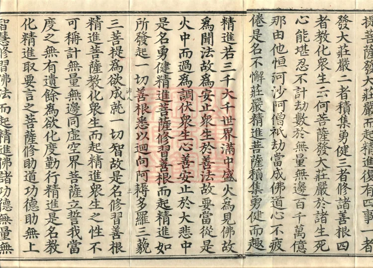 Treatise on the Arising of Bodhicitta, two fascicles Page 5