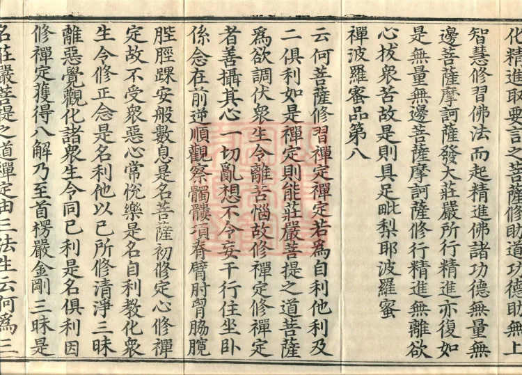 Treatise on the Arising of Bodhicitta, two fascicles Page 6