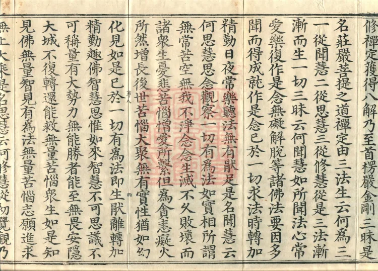 Treatise on the Arising of Bodhicitta, two fascicles Page 7