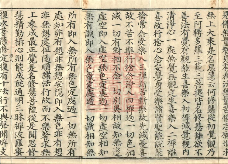 Treatise on the Arising of Bodhicitta, two fascicles Page 8
