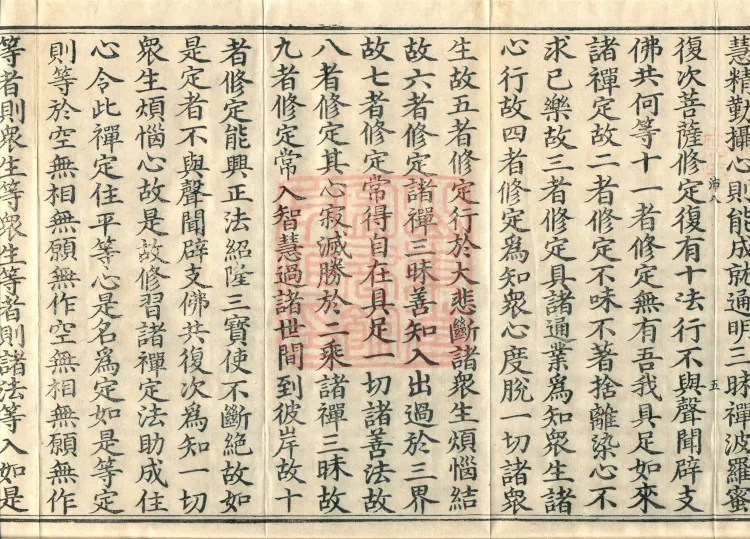 Treatise on the Arising of Bodhicitta, two fascicles Page 9